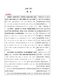 初中语文中考复习 09 杂说（四）-2020年中考语文之名句默写失分点清零（古文）