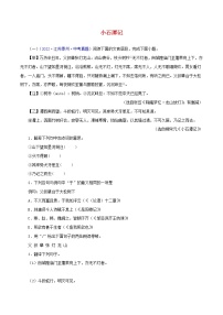 初中语文中考复习 10  小石潭记（原卷版）－2023年中考语文文言文必考篇目之对比阅读（通用版）