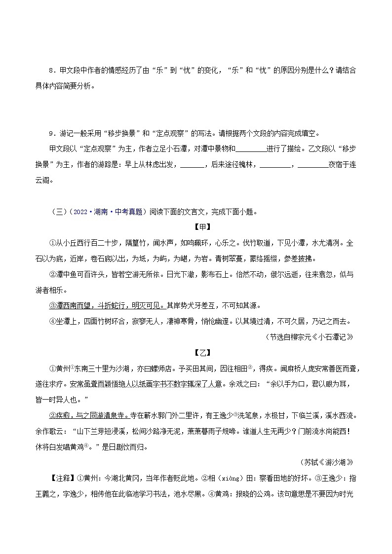 初中语文中考复习 10  小石潭记（原卷版）－2023年中考语文文言文必考篇目之对比阅读（通用版）第3页