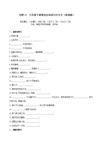 初中语文中考复习 10 八年级下册课内古诗词与文言文默写（原卷版）