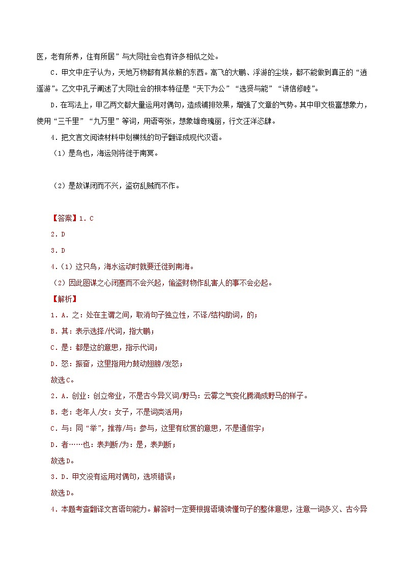 初中语文中考复习 11 北冥有鱼（解析版）－备战2023年中考语文文言文必考篇目之对比阅读（通用版）第2页