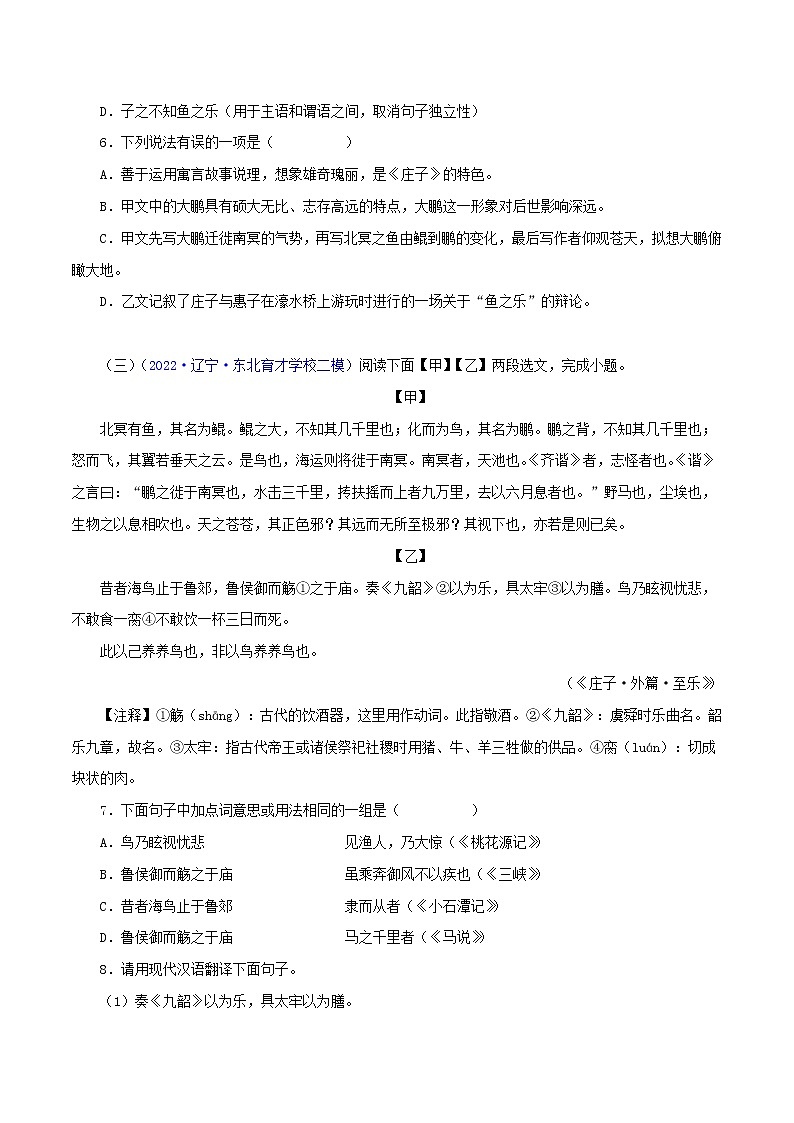 初中语文中考复习 11 北冥有鱼（原卷版）－备战2023年中考语文文言文必考篇目之对比阅读（通用版）第3页
