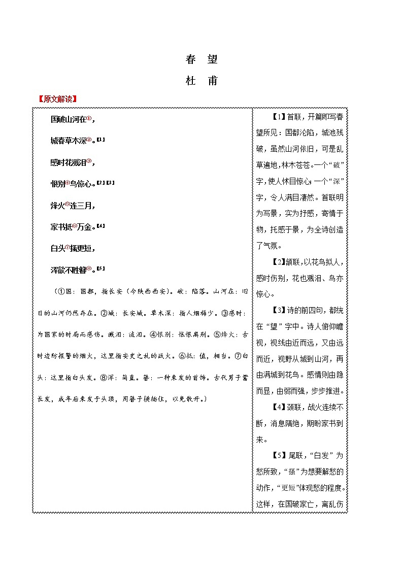 初中语文中考复习 11 春望-2020年中考语文之名句默写失分点清零（诗歌） 试卷01