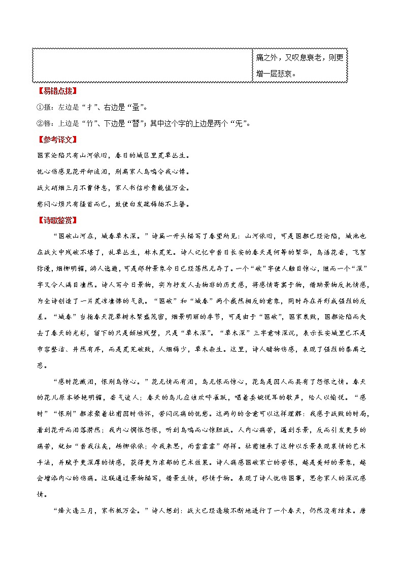 初中语文中考复习 11 春望-2020年中考语文之名句默写失分点清零（诗歌） 试卷02