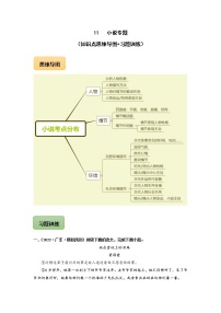 初中语文中考复习 11 小说专题（知识点思维导图+习题训练）-备战2023年中考语文冲刺专题系列（原卷版）