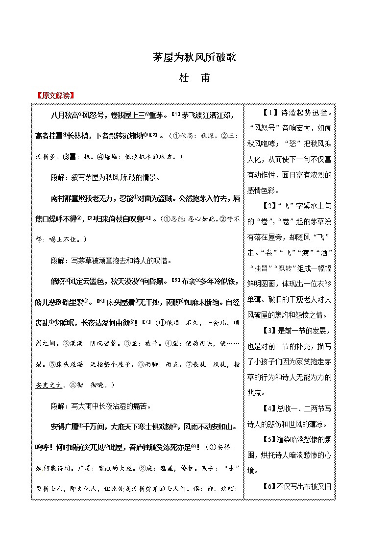 初中语文中考复习 12 茅屋为秋风所破歌-2020年中考语文之名句默写失分点清零（诗歌）第1页