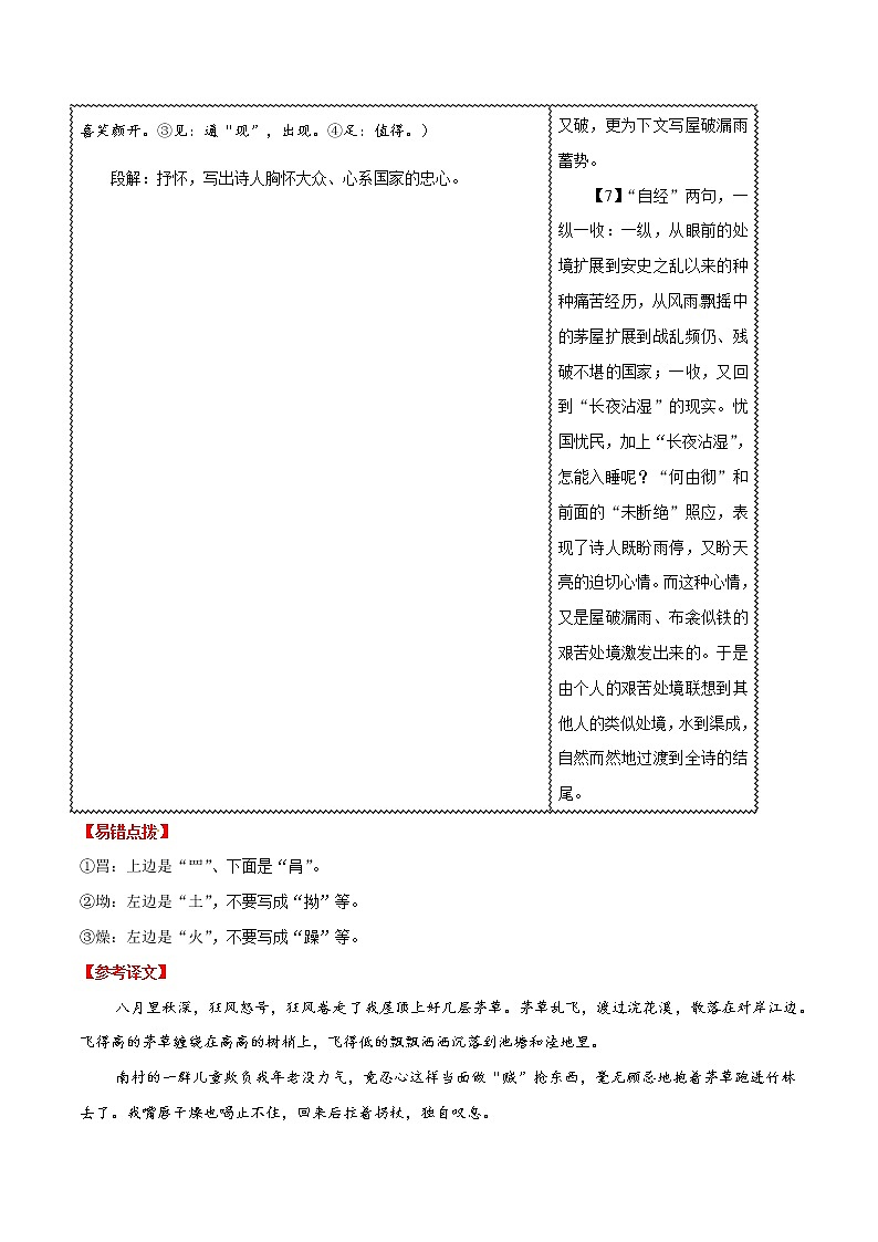 初中语文中考复习 12 茅屋为秋风所破歌-2020年中考语文之名句默写失分点清零（诗歌）第2页