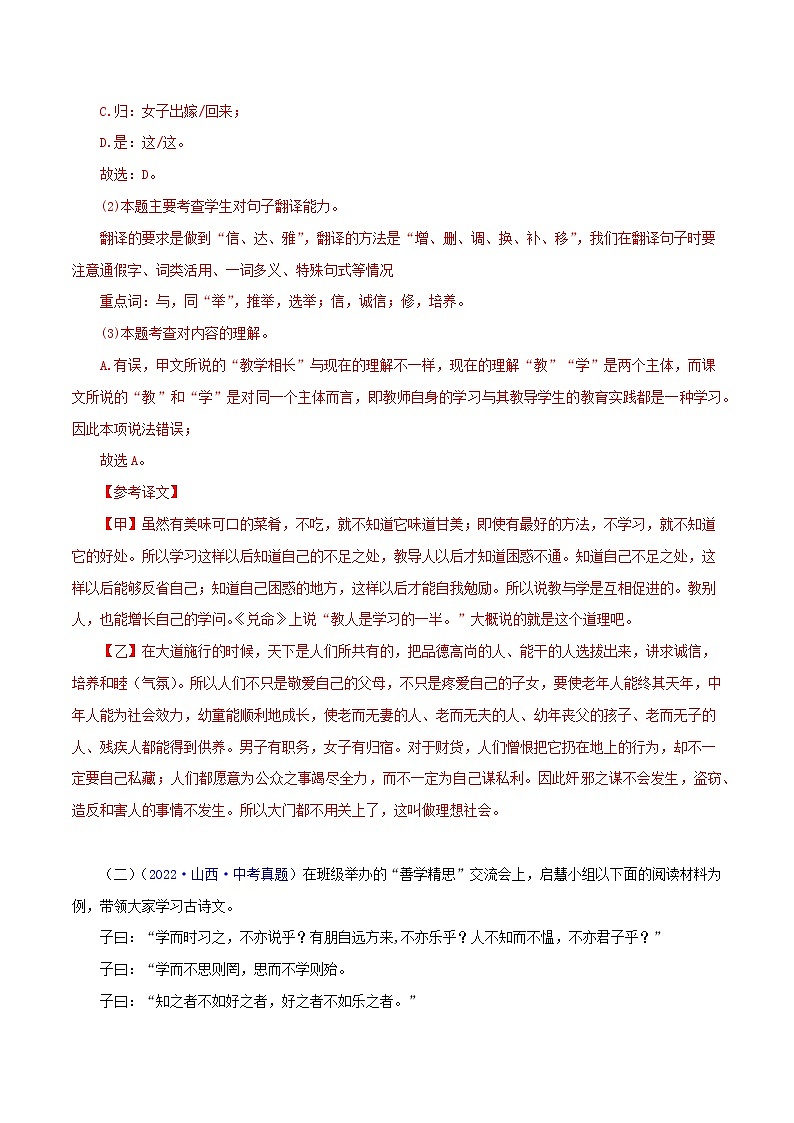 初中语文中考复习 12 虽有佳肴（解析版）－2023年中考语文文言文必考篇目之对比阅读（通用版） 试卷02