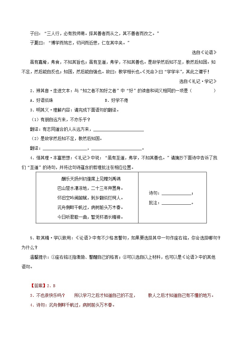 初中语文中考复习 12 虽有佳肴（解析版）－2023年中考语文文言文必考篇目之对比阅读（通用版） 试卷03