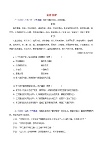 初中语文中考复习 12 虽有佳肴（原卷版）－2023年中考语文文言文必考篇目之对比阅读（通用版）