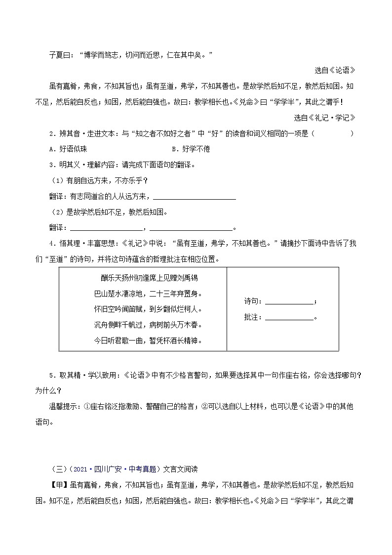 初中语文中考复习 12 虽有佳肴（原卷版）－2023年中考语文文言文必考篇目之对比阅读（通用版）02