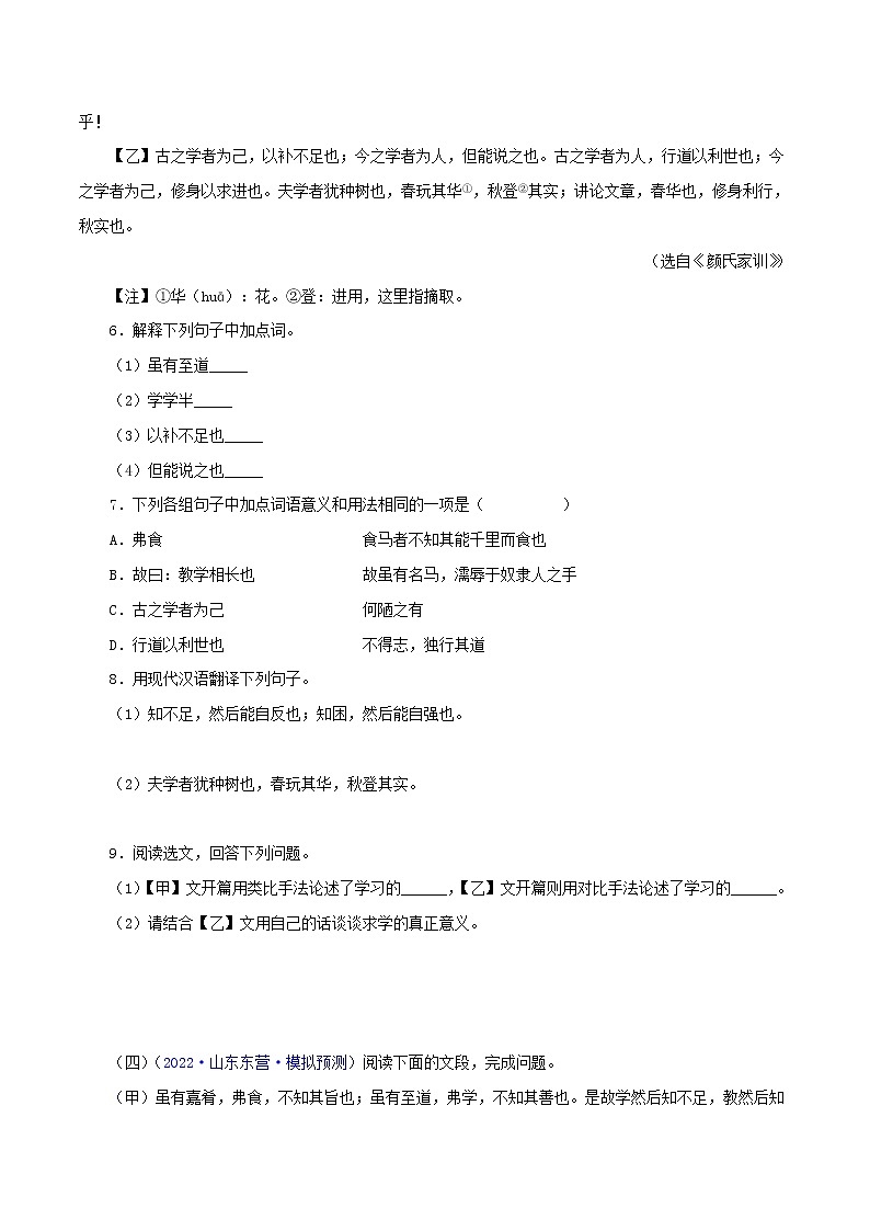初中语文中考复习 12 虽有佳肴（原卷版）－2023年中考语文文言文必考篇目之对比阅读（通用版）03