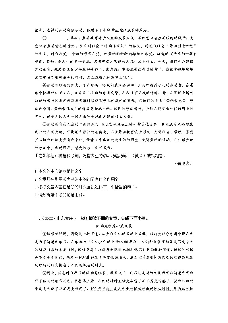 初中语文中考复习 12 议论文专题（知识点思维导图+习题训练）-备战2023年中考语文冲刺专题系列（原卷版）第2页