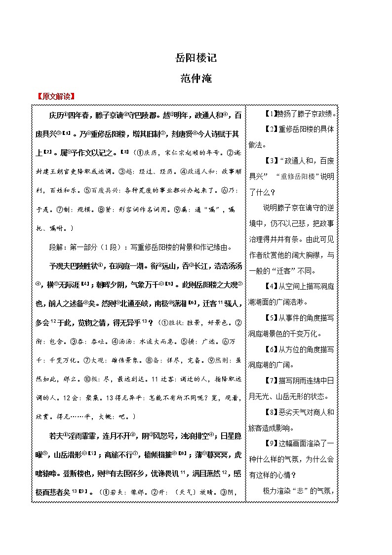 初中语文中考复习 12 岳阳楼记-2020年中考语文之名句默写失分点清零（古文）第1页