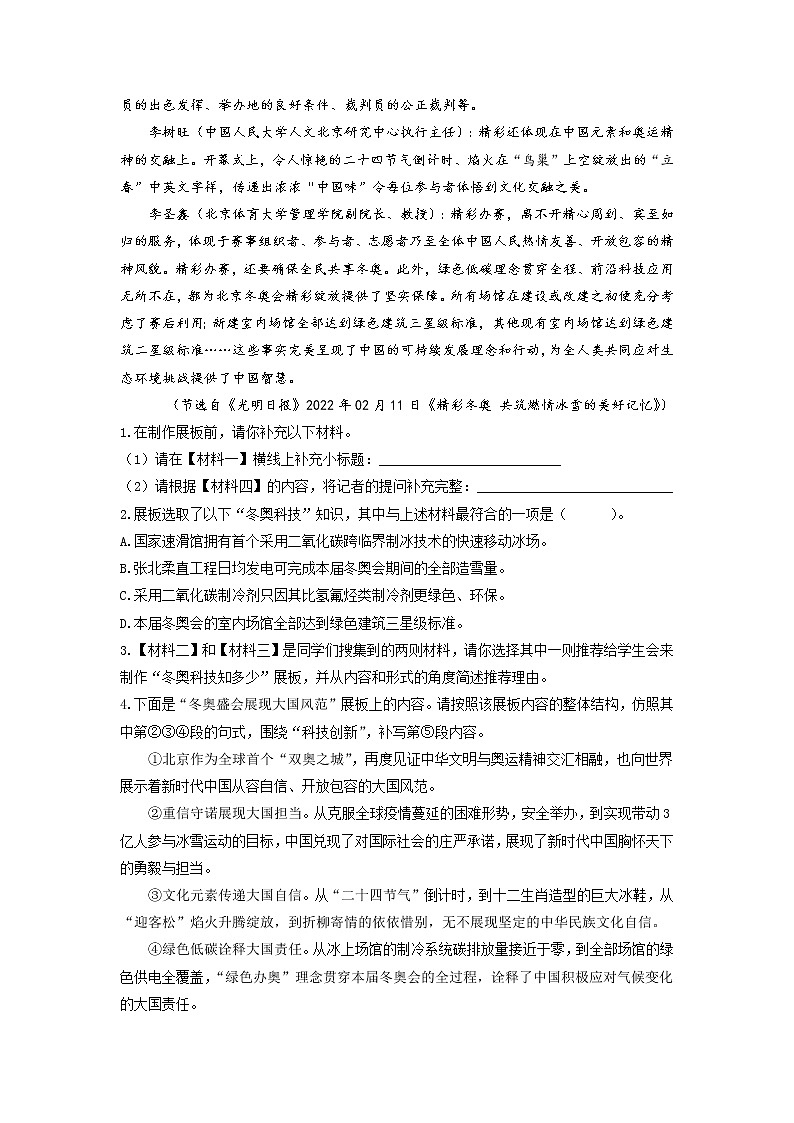 初中语文中考复习 13 非连续性文本专题（知识点思维导图+习题训练）-备战2023年中考语文冲刺专题系列（原卷版）第3页
