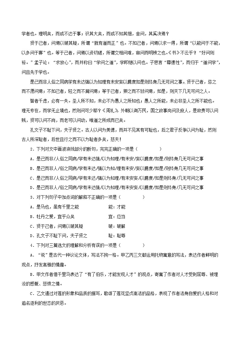 初中语文中考复习 13 马说（原卷版）－2023年中考语文文言文必考篇目之对比阅读（通用版）第3页