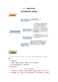 初中语文中考复习 14 命题作文专题（知识点思维导图+习题训练）-备战2023年中考语文冲刺专题系列（解析版）