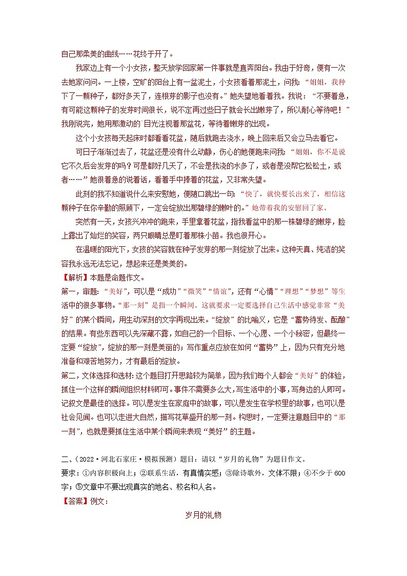 初中语文中考复习 14 命题作文专题（知识点思维导图+习题训练）-备战2023年中考语文冲刺专题系列（解析版）02