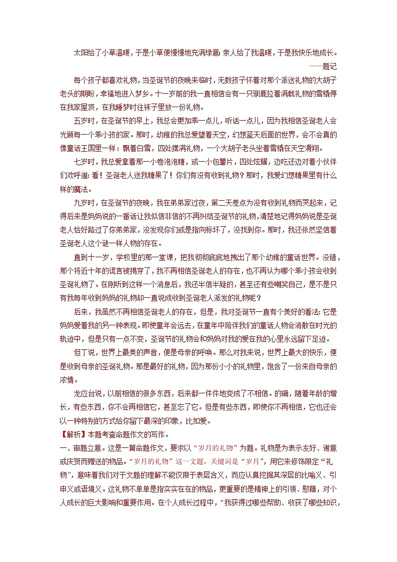 初中语文中考复习 14 命题作文专题（知识点思维导图+习题训练）-备战2023年中考语文冲刺专题系列（解析版）03