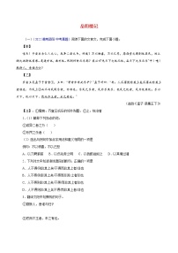 初中语文中考复习 14 岳阳楼记（解析版）－2023年中考语文文言文必考篇目之对比阅读（通用版）