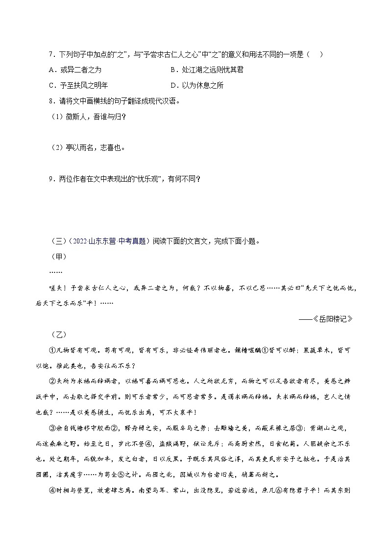 初中语文中考复习 14 岳阳楼记（原卷版）－2023年中考语文文言文必考篇目之对比阅读（通用版）03