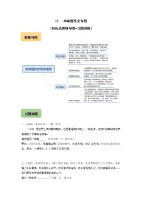 初中语文中考复习 15 半命题作文专题（知识点思维导图+习题训练）-备战2023年中考语文冲刺专题系列（原卷版）
