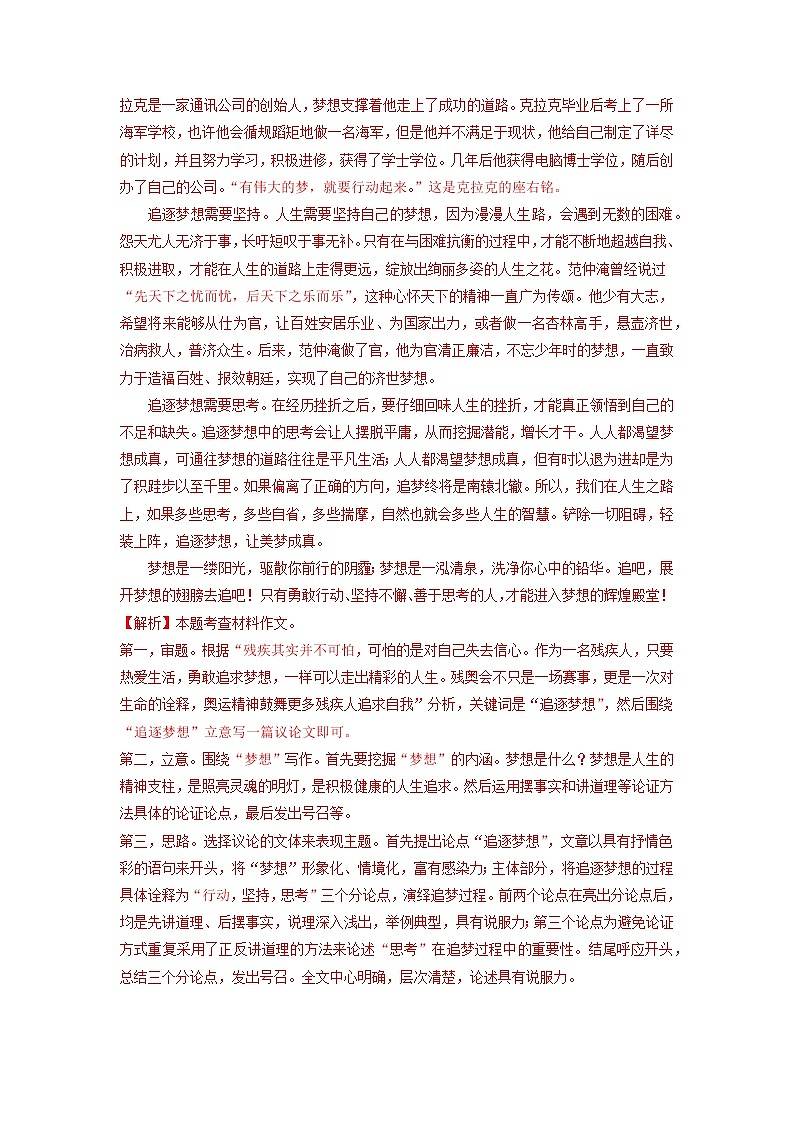 初中语文中考复习 17 材料作文专题（知识点思维导图+习题训练）-备战2023年中考语文冲刺专题系列（解析版）02