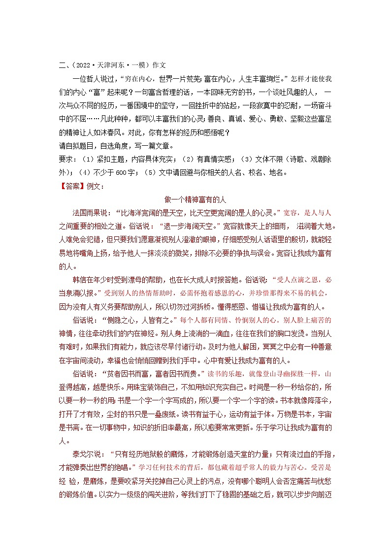 初中语文中考复习 17 材料作文专题（知识点思维导图+习题训练）-备战2023年中考语文冲刺专题系列（解析版）03