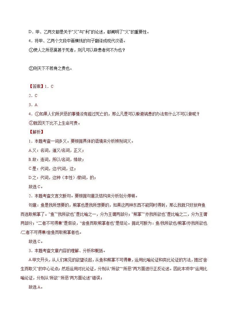 初中语文中考复习 17 鱼我所欲也（解析版）－备战2023年中考语文文言文必考篇目之对比阅读（通用版）第2页