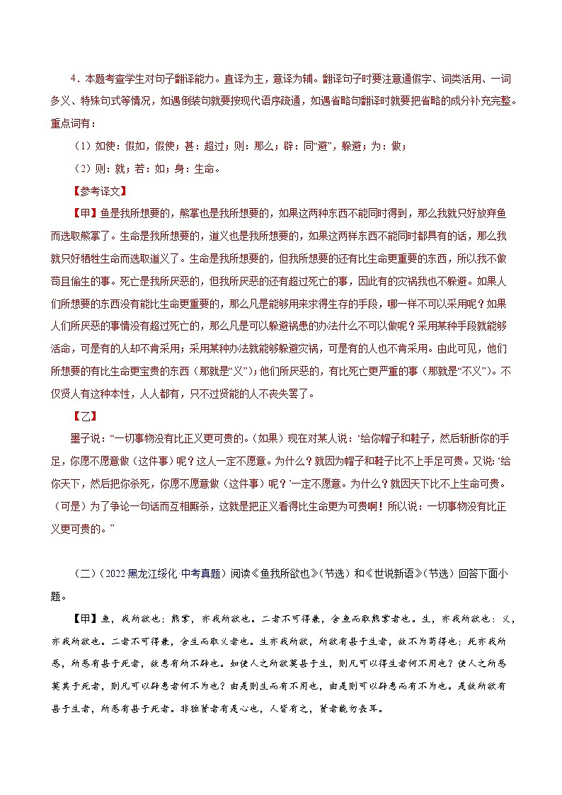 初中语文中考复习 17 鱼我所欲也（解析版）－备战2023年中考语文文言文必考篇目之对比阅读（通用版）第3页