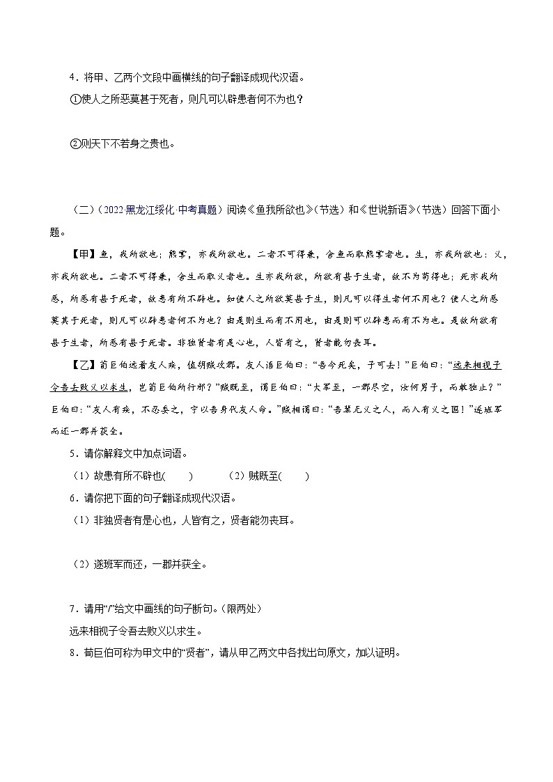 初中语文中考复习 17 鱼我所欲也（原卷版）－备战2023年中考语文文言文必考篇目之对比阅读（通用版）02