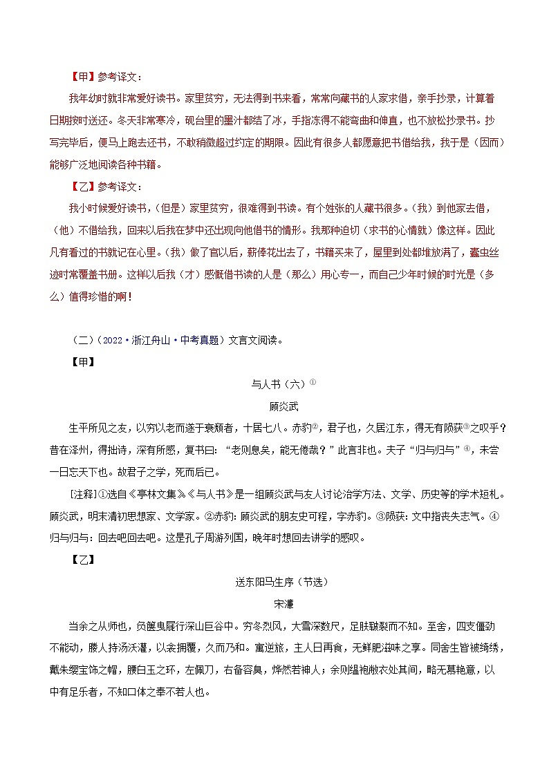 初中语文中考复习 18 送东阳马生序（解析版）－2023年中考语文文言文必考篇目之对比阅读（通用版） 试卷03