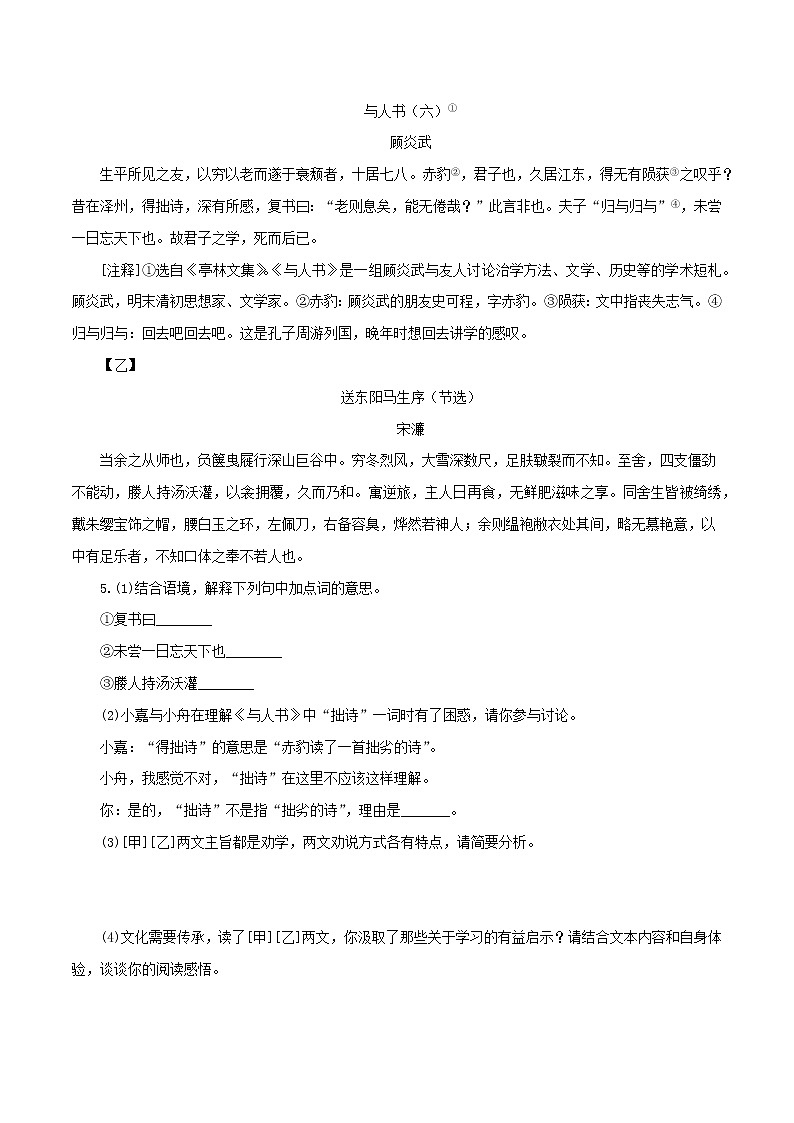 初中语文中考复习 18 送东阳马生序（原卷版）－2023年中考语文文言文必考篇目之对比阅读（通用版）第2页