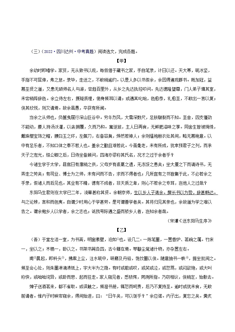 初中语文中考复习 18 送东阳马生序（原卷版）－2023年中考语文文言文必考篇目之对比阅读（通用版）第3页