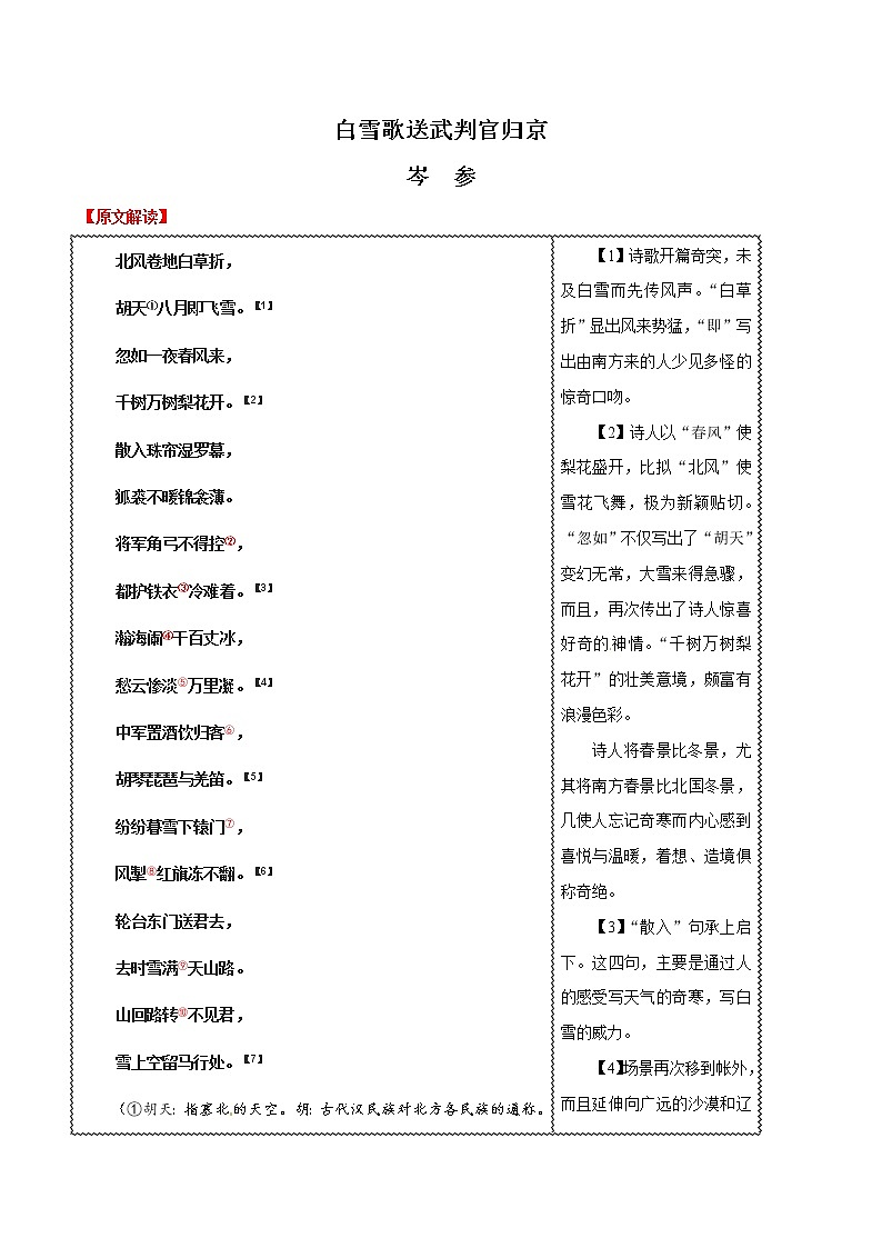 初中语文中考复习 13 白雪歌送武判官归京-2020年中考语文之名句默写失分点清零（诗歌）第1页