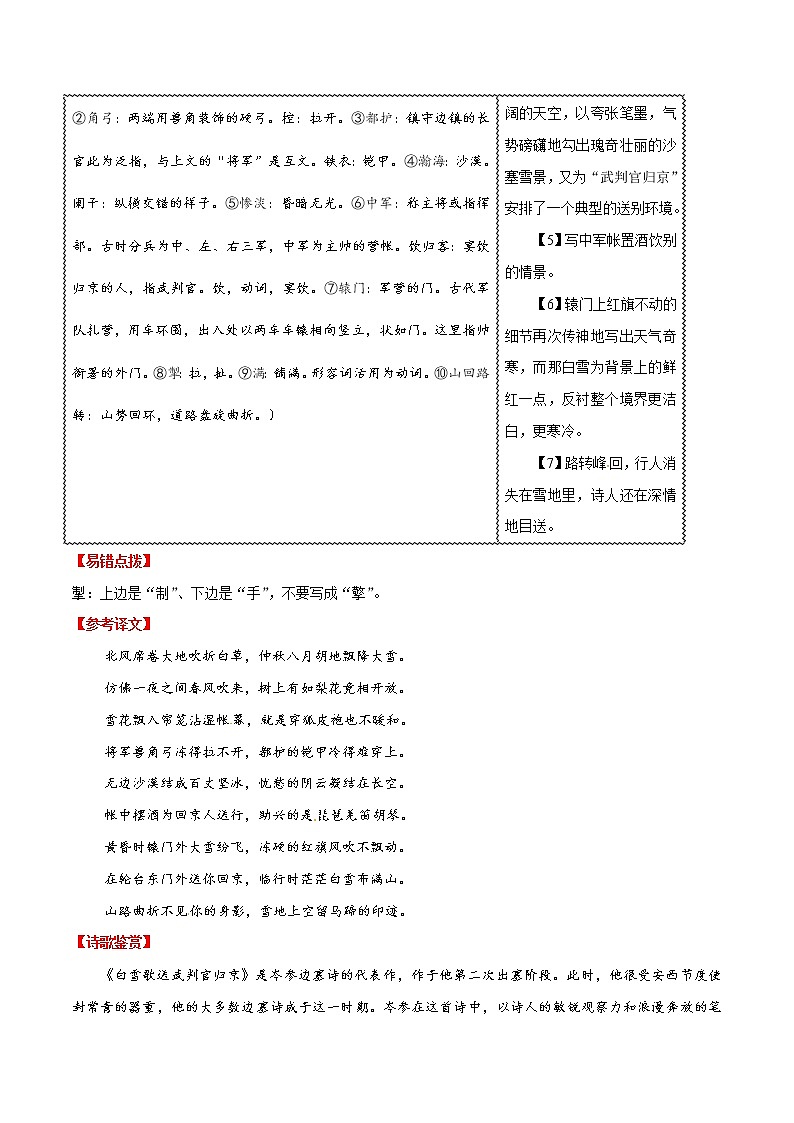 初中语文中考复习 13 白雪歌送武判官归京-2020年中考语文之名句默写失分点清零（诗歌）第2页
