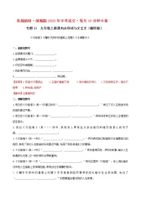 初中语文中考复习 13默写 九（上）课内古诗词（解析版）