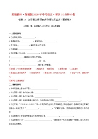 初中语文中考复习 13默写 九（上）课内文言文（解析版）