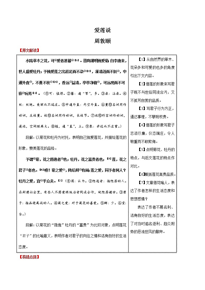 初中语文中考复习 14 爱莲说-2020年中考语文之名句默写失分点清零（古文）第1页