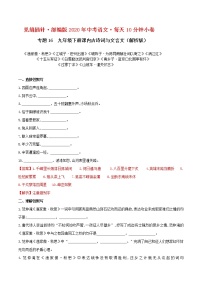 初中语文中考复习 16默写 九（下）课内古诗词（解析版）