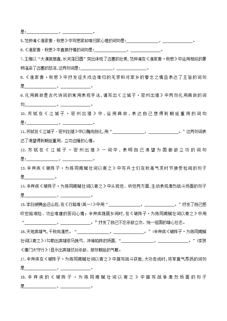 初中语文中考复习 16默写 九（下）课内古诗词（解析版）第2页