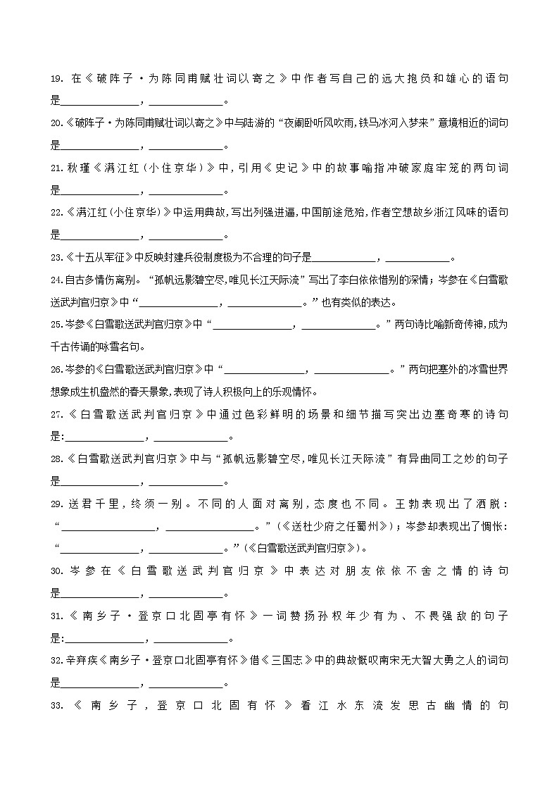 初中语文中考复习 16默写 九（下）课内古诗词（解析版）第3页