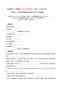 初中语文中考复习 16默写 九（下）课内古诗词（原卷版）