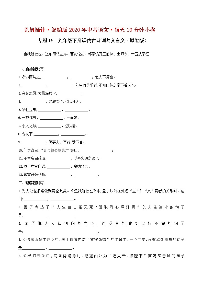 初中语文中考复习 16默写 九（下）课内文言文（原卷版）第1页