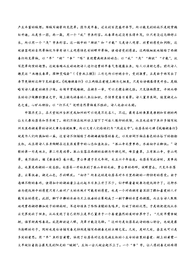 初中语文中考复习 17 钱塘湖春行-2020年中考语文之名句默写失分点清零（诗歌）第2页