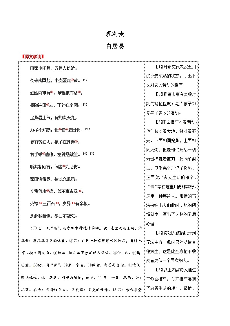 初中语文中考复习 16 观刈麦-2020年中考语文之名句默写失分点清零（诗歌） 试卷01