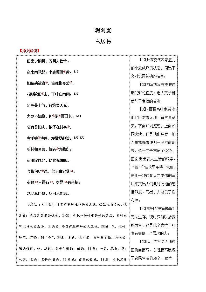 初中语文中考复习 16 观刈麦-2020年中考语文之名句默写失分点清零（诗歌） 试卷01