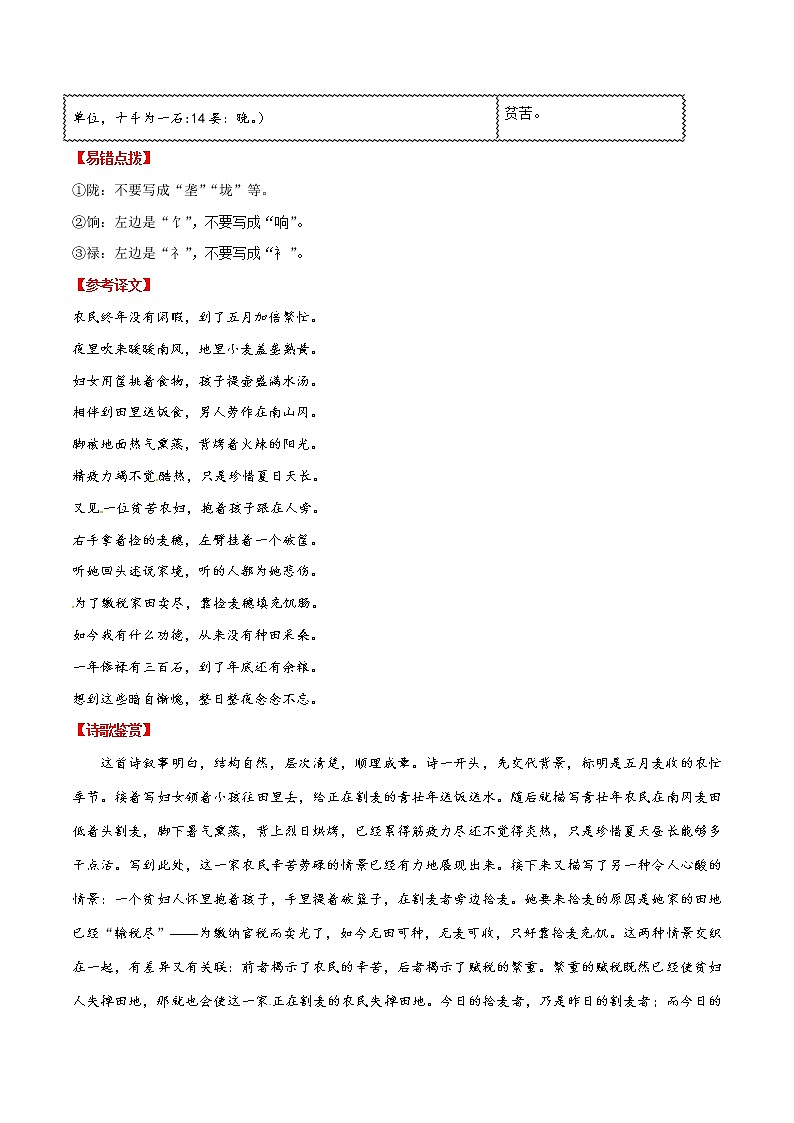 初中语文中考复习 16 观刈麦-2020年中考语文之名句默写失分点清零（诗歌） 试卷02