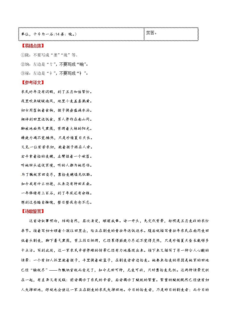 初中语文中考复习 16 观刈麦-2020年中考语文之名句默写失分点清零（诗歌） 试卷02