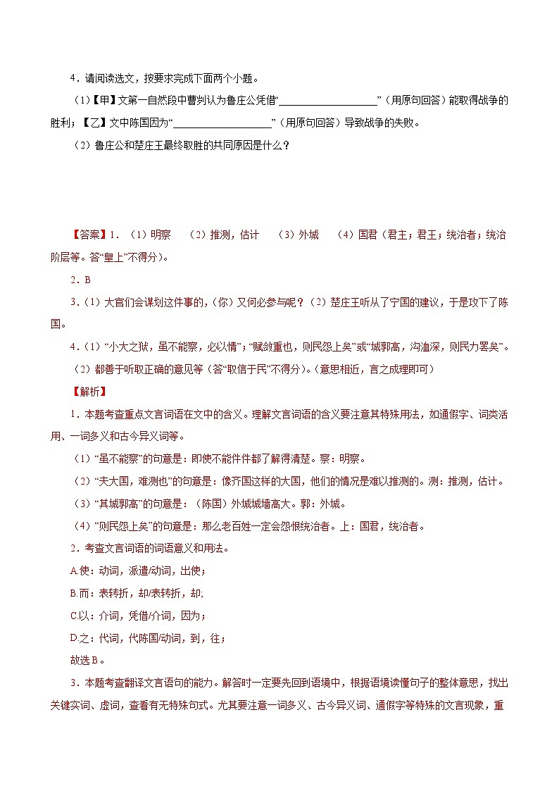 初中语文中考复习 19 曹刿论战（解析版）－备战2023年中考语文文言文必考篇目之对比阅读（通用版）第2页
